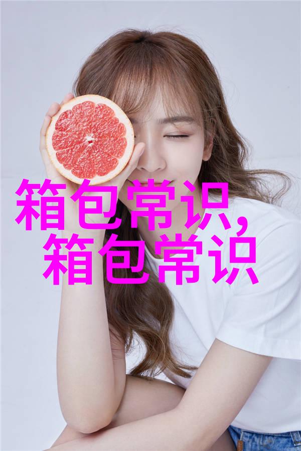 探索AUCA女包优雅与实用的完美结合